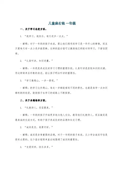 儿童座右铭 一年级