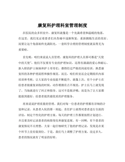 康复科护理科室管理制度