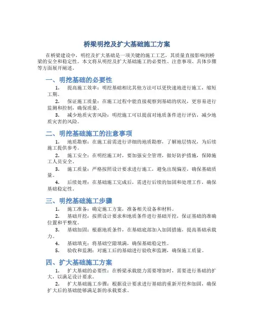 桥梁明挖及扩大基础施工方案