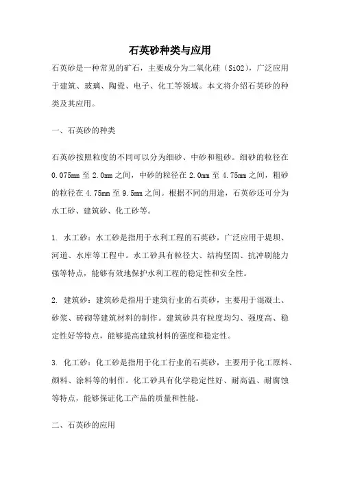 石英砂种类与应用
