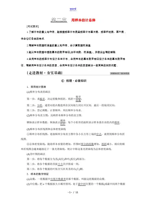 统考版2022届高考数学一轮复习第9章统计与统计案例第2节用样本估计总体教师用书教案北师大版2021