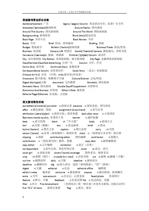 常用报刊杂志英语