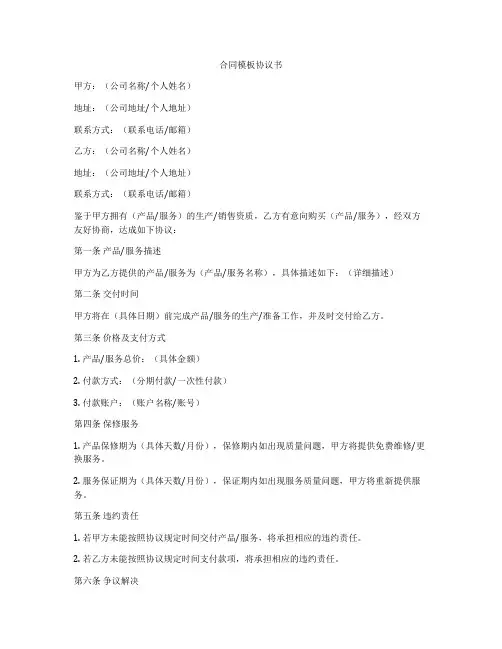 合同模板协议书