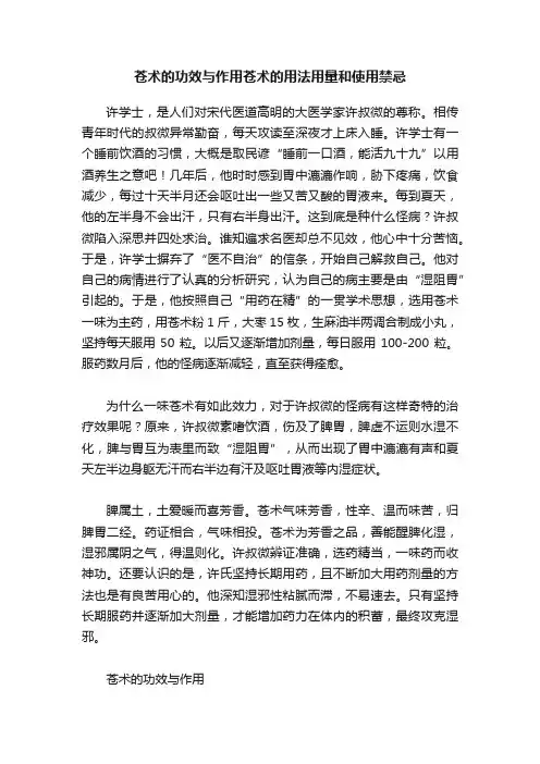 苍术的功效与作用苍术的用法用量和使用禁忌