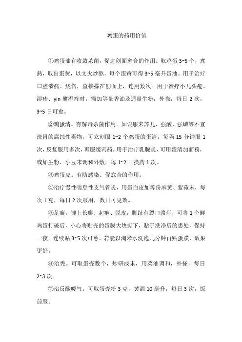 鸡蛋的药用价值