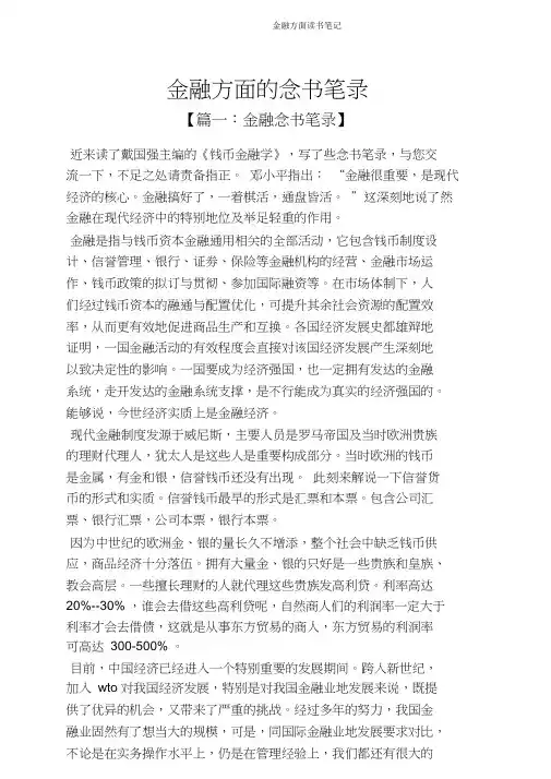 金融方面读书笔记
