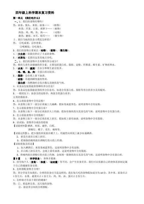青岛版四年级上册科学综合复习