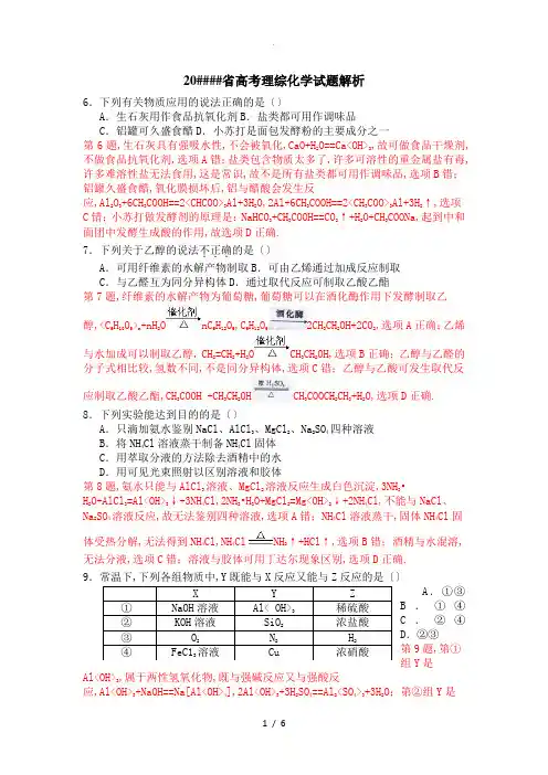 2014年福建省高考理综化学试题解析