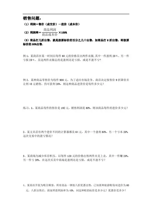 一元一次方程应用题——销售问题
