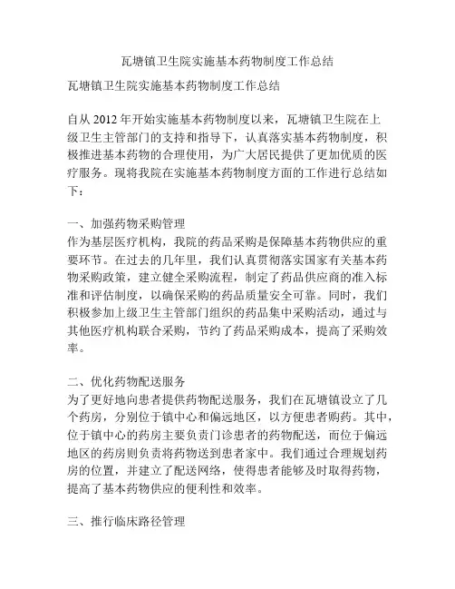 瓦塘镇卫生院实施基本药物制度工作总结
