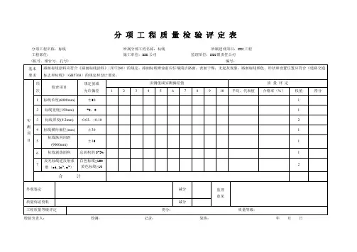 标线-分项工程质量检验评定表