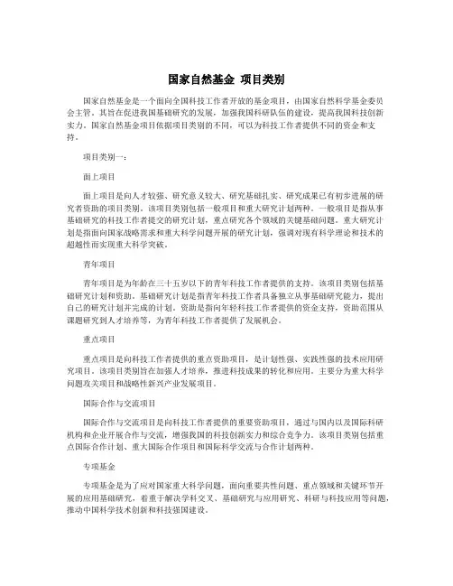 国家自然基金 项目类别