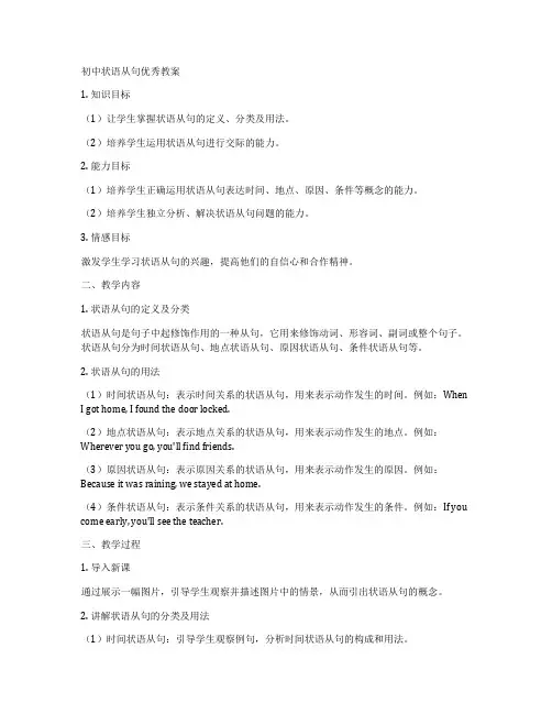 初中状语从句优秀教案