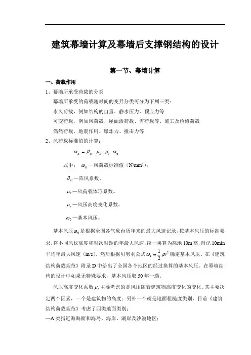 建筑幕墙计算及幕墙后支撑钢结构的设计