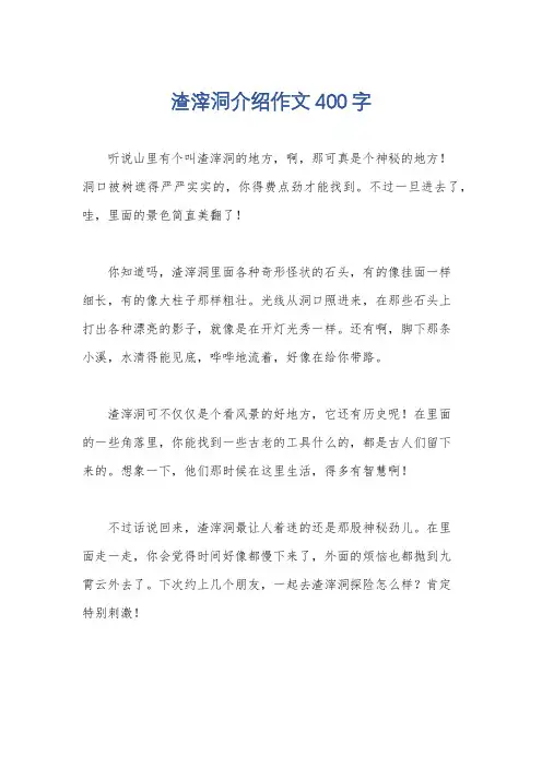 渣滓洞介绍作文400字