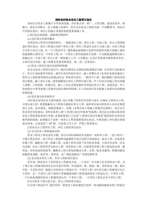 项目划分说明