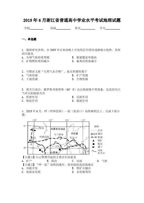 2019年6月浙江省普通高中学业水平考试地理试题