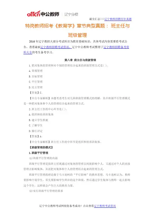 2016年辽宁特岗教师招考《教育学》章节典型真题： 班主任与班级管理