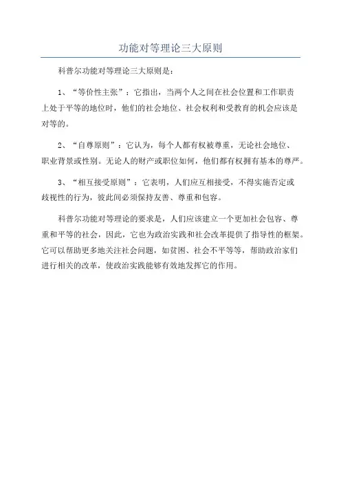 功能对等理论三大原则