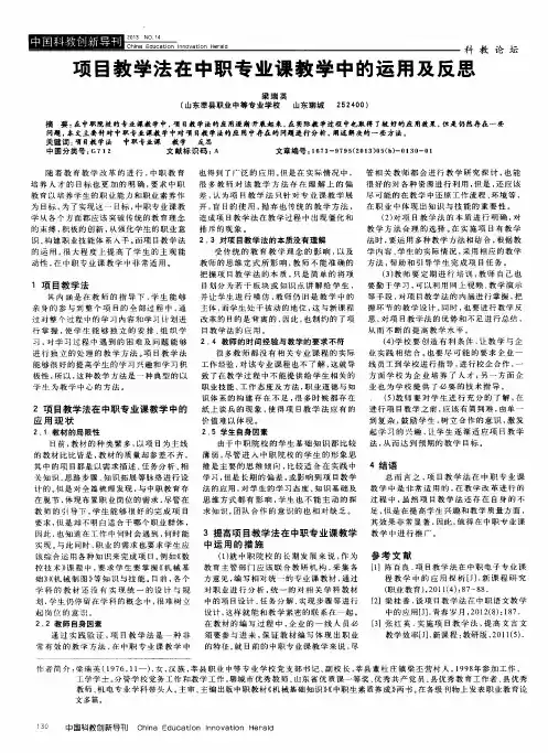 项目教学法在中职专业课教学中的运用及反思