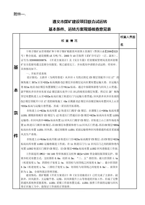 联合试运转基本条件、运转方案现场核查意见表