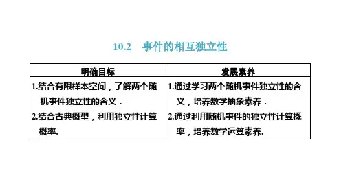 高中数学必修二(人教版)《10.2事件的相互独立性》课件