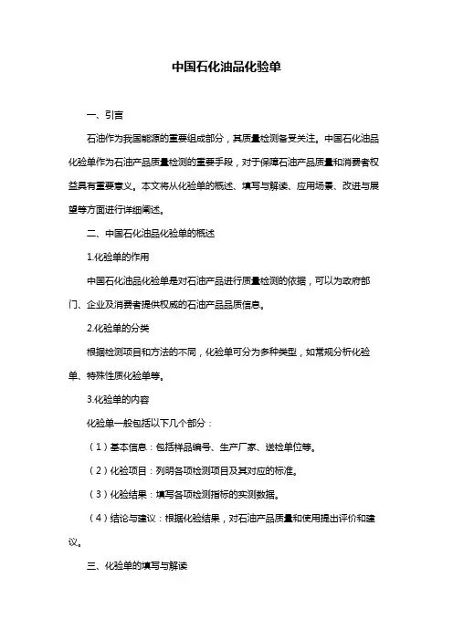 中国石化油品化验单