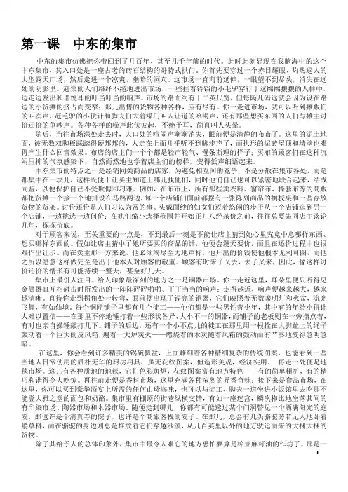 高级英语第一册课文翻译及词汇