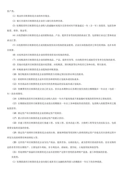 会计科目分类(5类)
