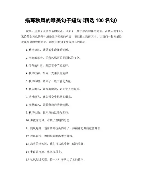 描写秋风的唯美句子短句(精选100句)
