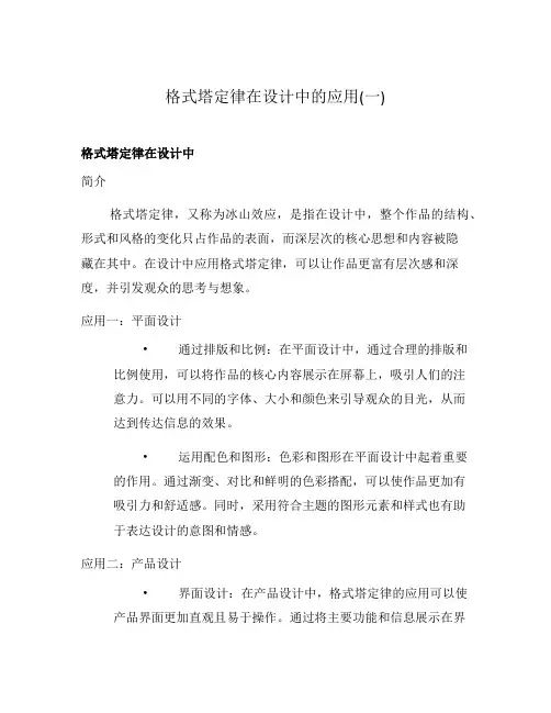 格式塔定律在设计中的应用(一)