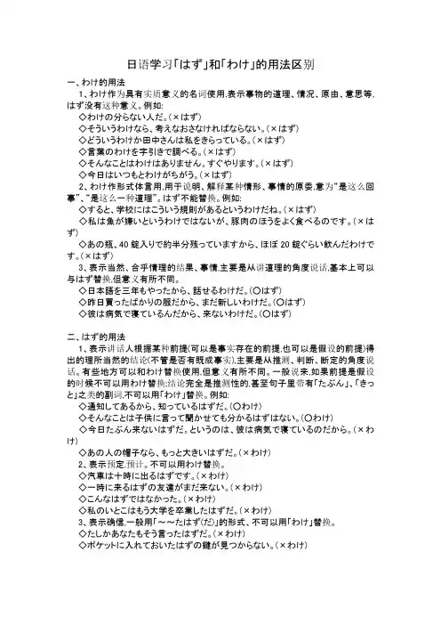 日语学习「はず」和「わけ」的用法区别