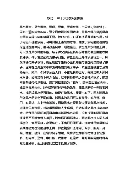罗经：三十六层罗盘解说
