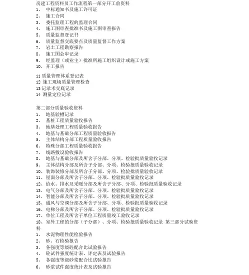 房建工程资料员工作流程