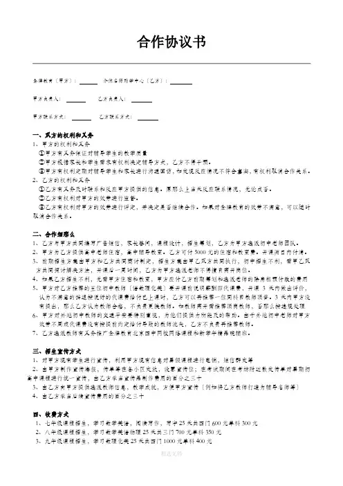 教育培训机构合作协议书