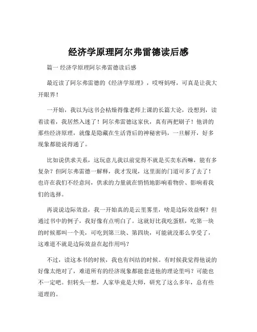 经济学原理阿尔弗雷德读后感