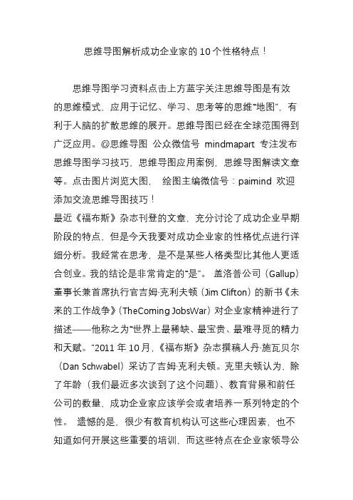 思维导图解析成功企业家的10个性格特点教学教材