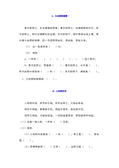  人教【部编版】一年级语文精选短文20篇阅读练习