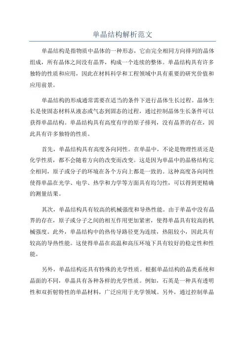 单晶结构解析范文