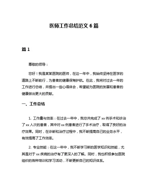 医师工作总结范文6篇