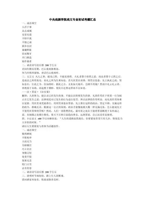 中央戏剧学院戏文专业初试考题