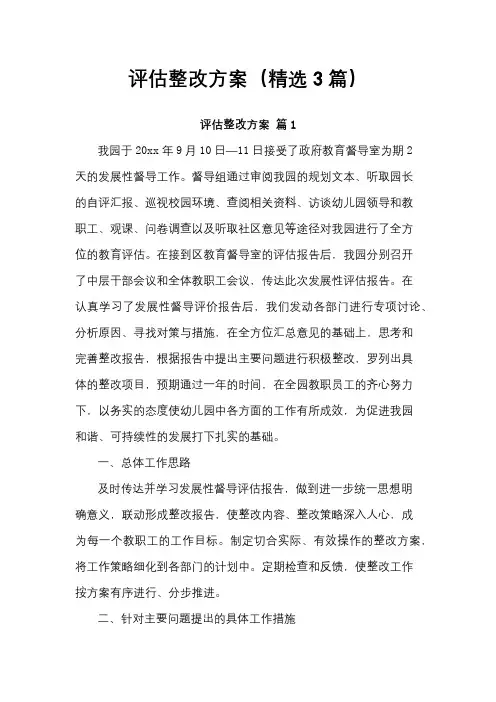 评估整改方案
