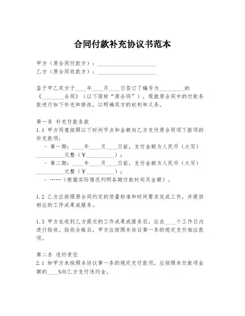 合同付款补充协议书范本