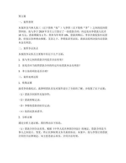 法律援助律师案件小结(3篇)