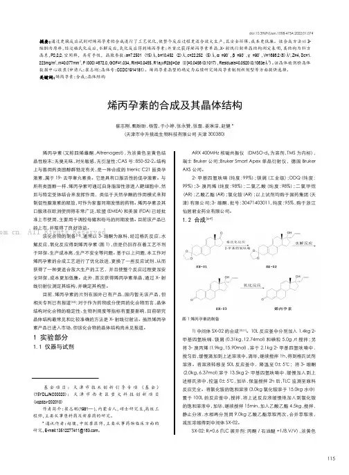 烯丙孕素的合成及其晶体结构