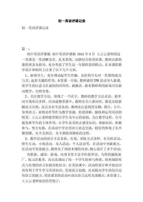 初一英语评课记录