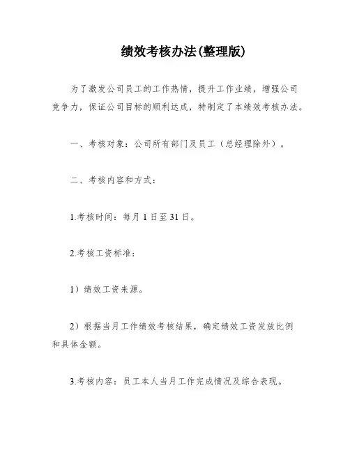 绩效考核办法(整理版)