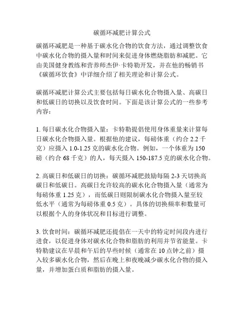 碳循环减肥计算公式 
