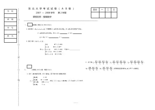 模糊数学试题07