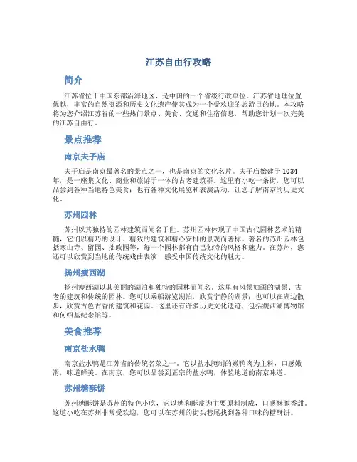 江苏自由行攻略